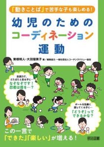 幼児のためのコーディネーション運動