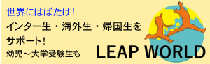 LEAP WORLD