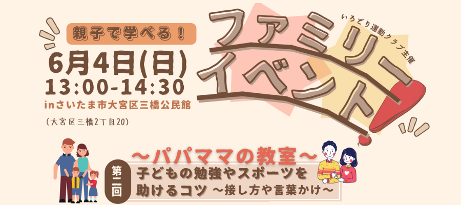 さいたま市　子育てファミリーイベント