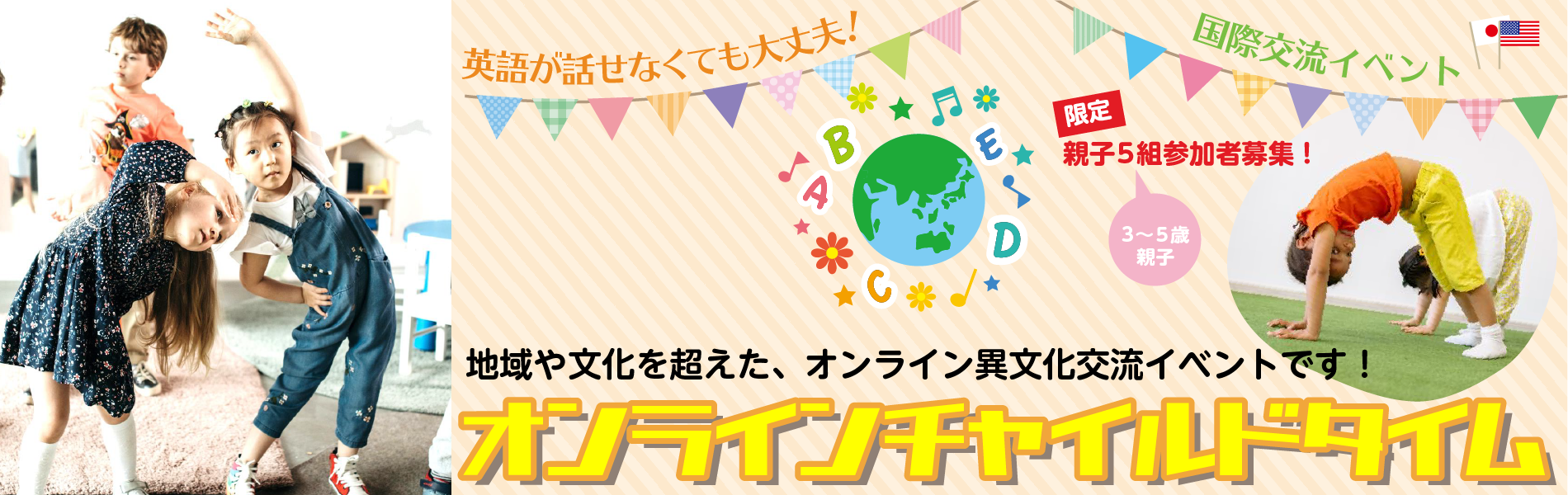 オンラインチャイルド