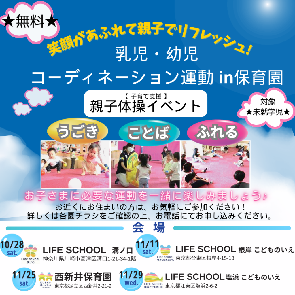 保育園4園親子体操イベント