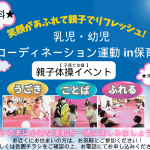 保育園４園子育て支援イベント