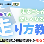 走り方教室2023年11月18日