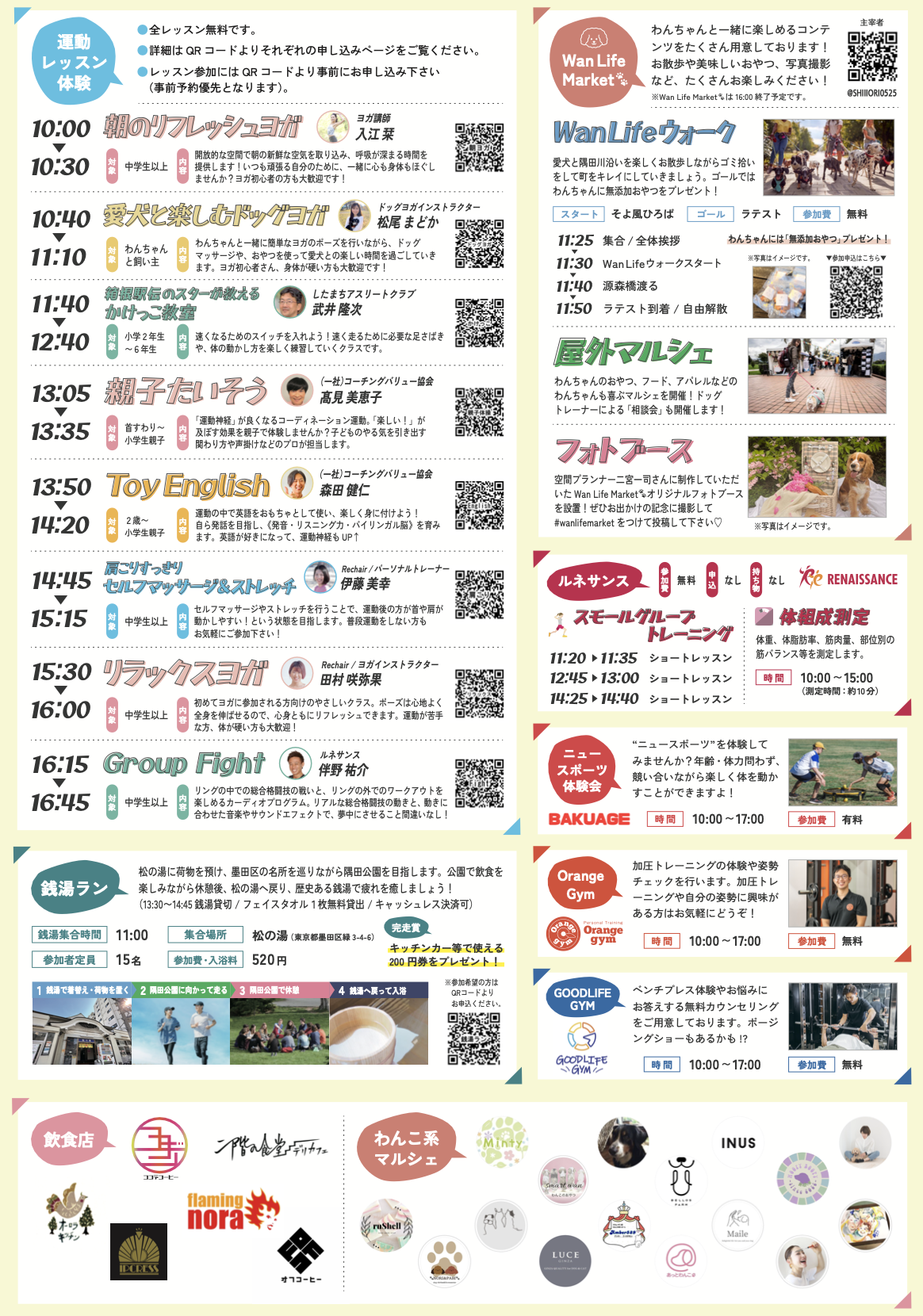 すみだパークフィットネス2024.5.19＿詳細