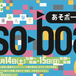 蒲郡市aso▶boatイベント