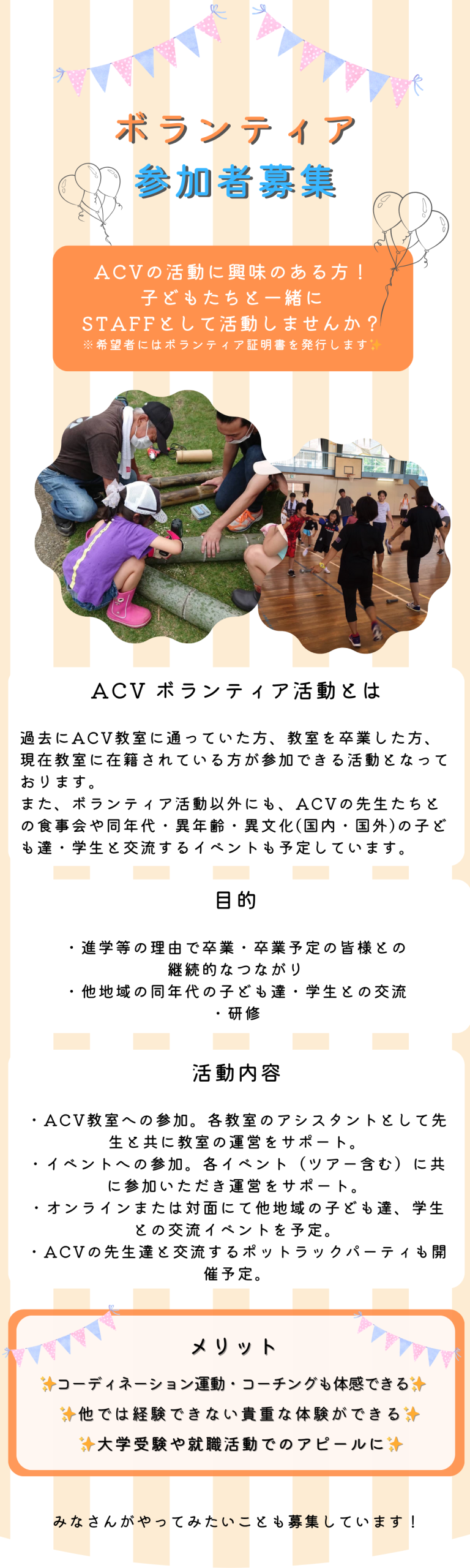 ボランティア募集
