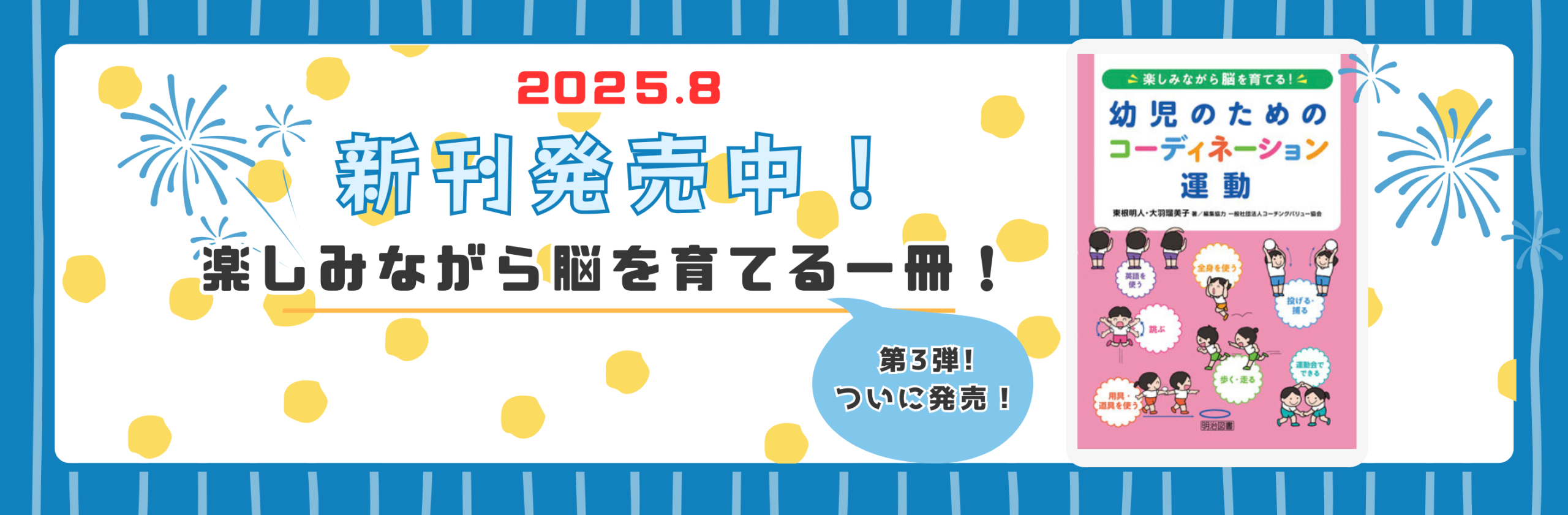 新刊発売中！楽しみながら脳を育てる一冊！