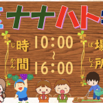 大田区ナナハト学校