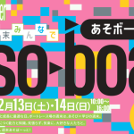 あそボート Gruun蒲郡